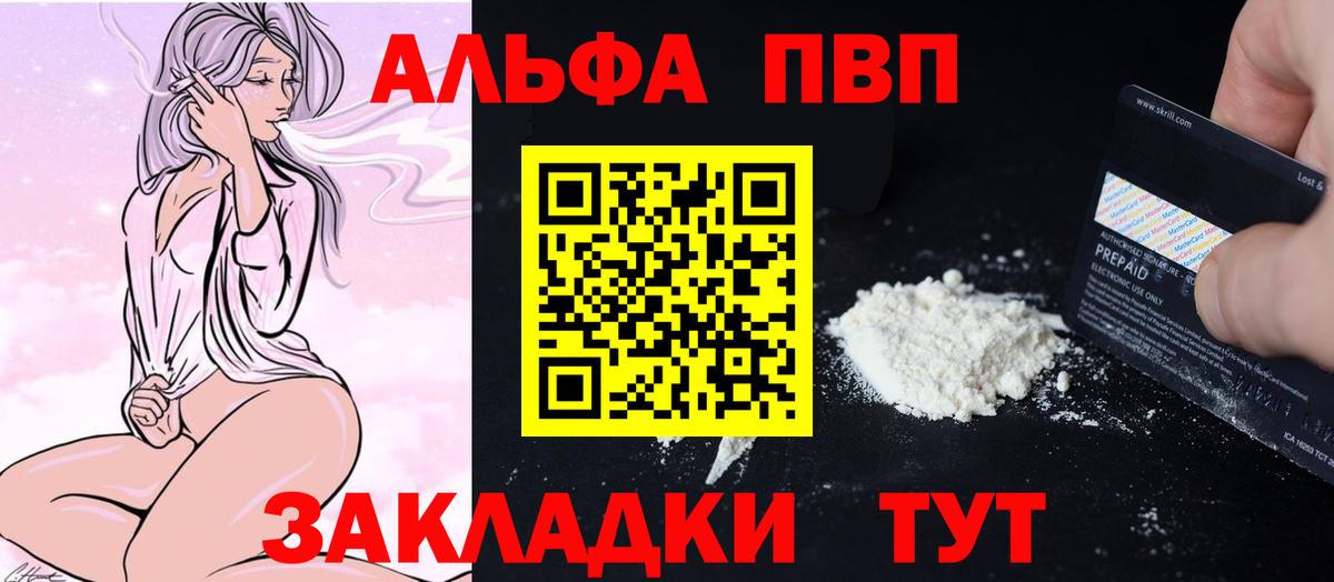 купить   А ПВП VHQ  А ПВП мука  Вход с VPN  APVP крисы CK  Кандалакша 