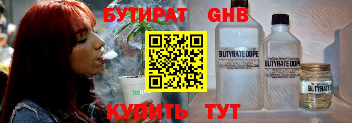 БУТИРАТ  БУТИРАТ 99%  Вход с VPN  Кандалакша 